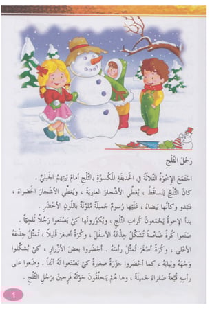 قصص الأطفال " كتاب 90 قصة قبل النوم - الجزء الثاني الشتاء "