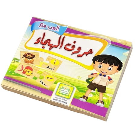 لعبة بازل تعليمية خشبية - حروف الهجاء