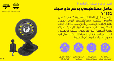 حامل جوال للسيارة مغناطيس 2 في 1 للوحة القيادة ولفتحة المكيف YOUFO Y4852