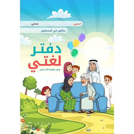دفتر لغتي 50 ورقة