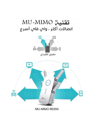 موسع نطاق الواي فاي TP-LINK RE650 AC2600
