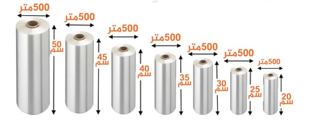 رول تغليف بلاستيك 20 سم * 25 ميكرون 500 متر