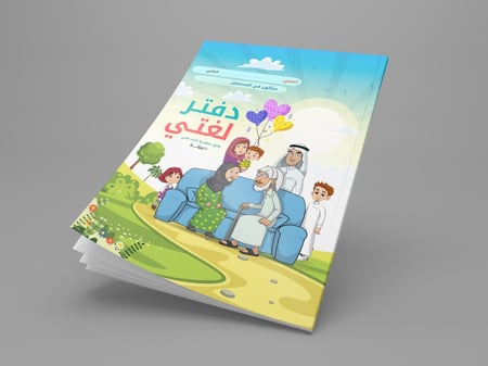 دفتر لغتي 50 ورقة