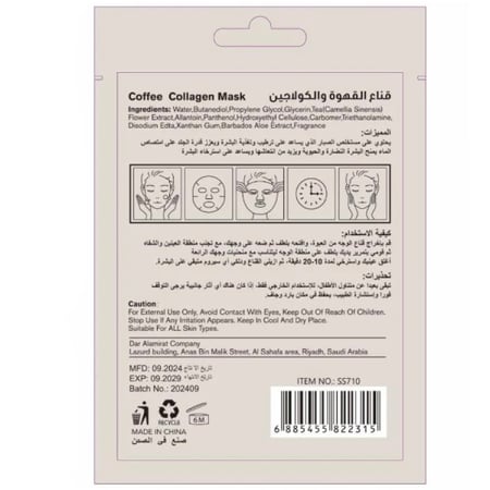 قناع الوجه بخلاصة القهوة والكولاجين 28 مل Spa System SS708