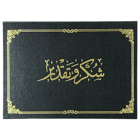 غلاف شهادة شكر وتقدير SYF-01-77