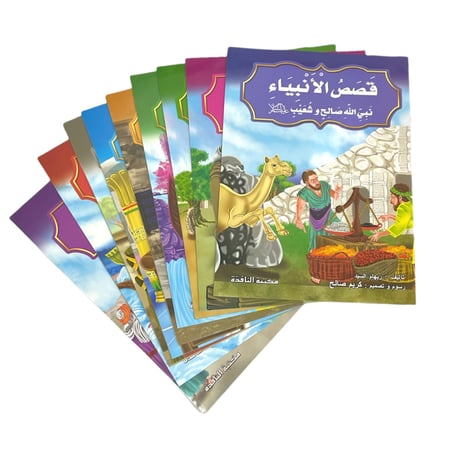 مجموعة قصص الأنبياء - عدد 10 حبات مقاس كبير 33*24