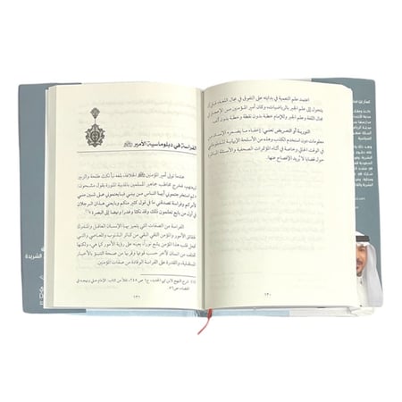 كتاب أمير الدبلوماسية (ع) الطبعة الاولى