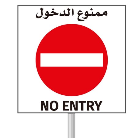 ملصق لافتة تحذيرية 60*60 سم K11110