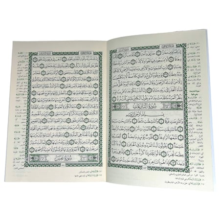 ختمة قرآنية 13*18.5 سم