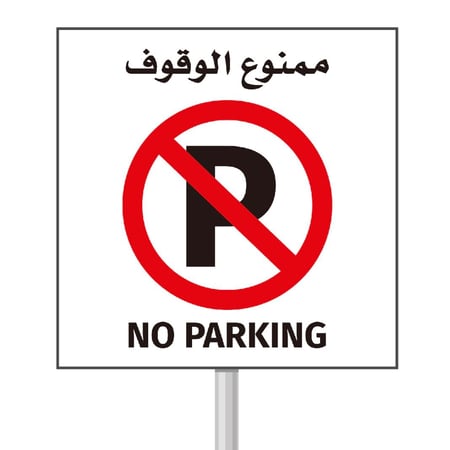 ملصق لافتة تحذيرية 60*60 سم K11107