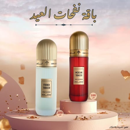 باقة نفحات العيد