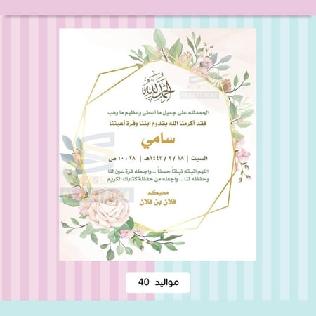 بشارةمواليد-بطاقة بشارة وتهنئة مولود- بطاقة إلكترونية-ساز شوب للدعوات