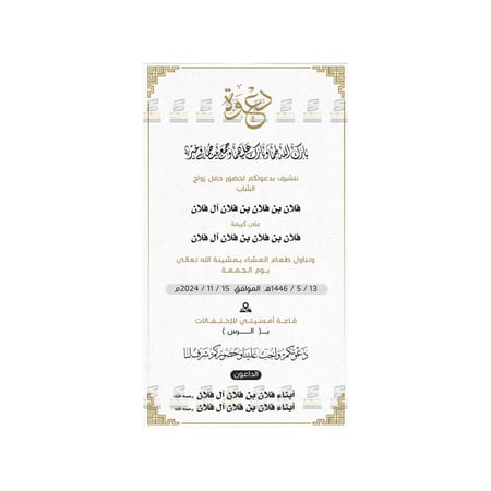 مصمم بطاقة دعوة زفاف رجالية