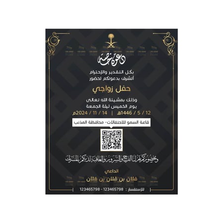 مصمم بطاقة دعوة زواج رجالية
