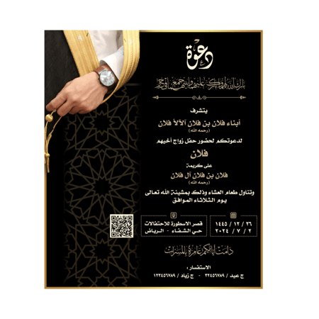 تصميم بطاقة دعوة زواج رجالية