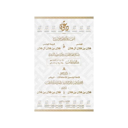 مصمم بطاقة دعوة زفاف رجالية