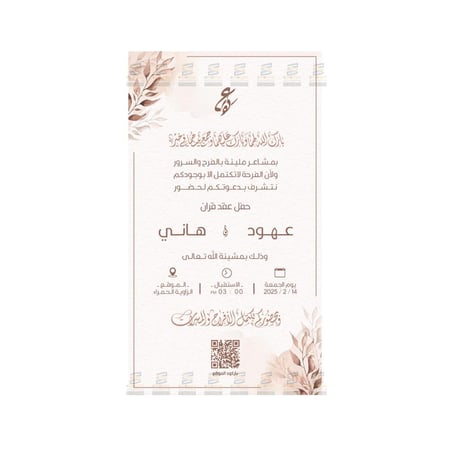 تصميم دعوة زفاف نسائية