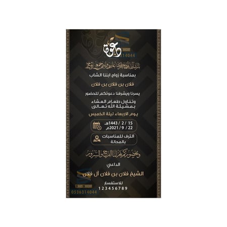 مصمم بطاقة دعوة زواج رجالية