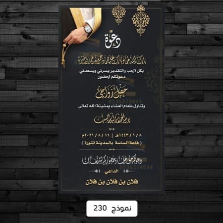 بطاقة دعوة زواج مخطوطة | 230