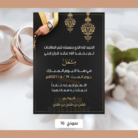 تصميم بطاقة عقد قران رجالي