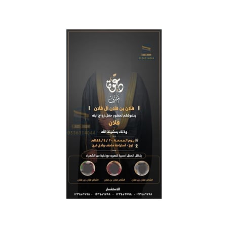 بطاقة دعوة زواج مع تجمع الزملاء