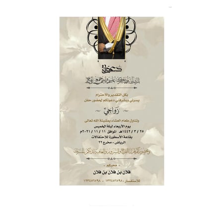 تصميم بطاقة دعوة زواج رجالية
