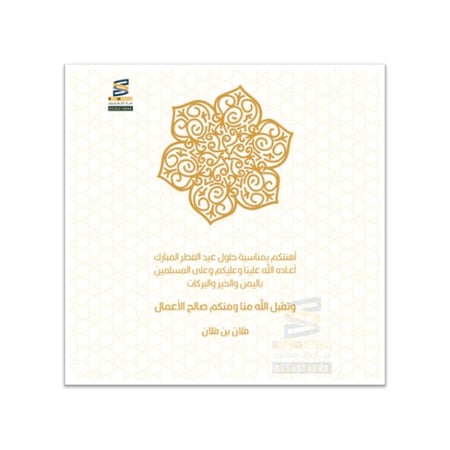 بطاقة تهنئة عيد الفطرو بطاقة تهنئة عيد الأضحى المبارك