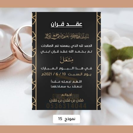 تصميم بطاقة عقد قران رجالي