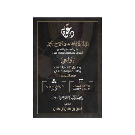 مصمم بطاقة دعوة زواج رجالية