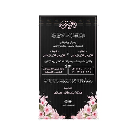 مصممة كرت زواج نسائية