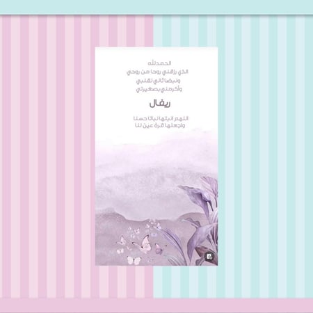 بشارةمواليد-بطاقة بشارة وتهنئة مولود- بطاقة إلكترونية-ساز شوب للدعوات