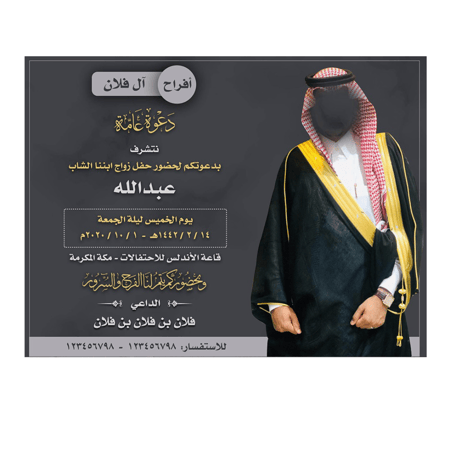 تصميم بطاقة دعوة زواج رجالية