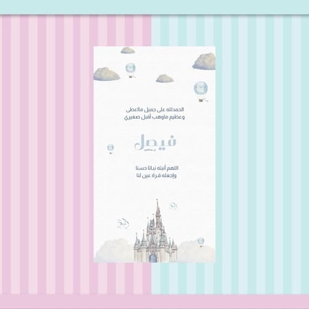 بشارةمواليد-بطاقة بشارة وتهنئة مولود- بطاقة إلكترونية-ساز شوب للدعوات