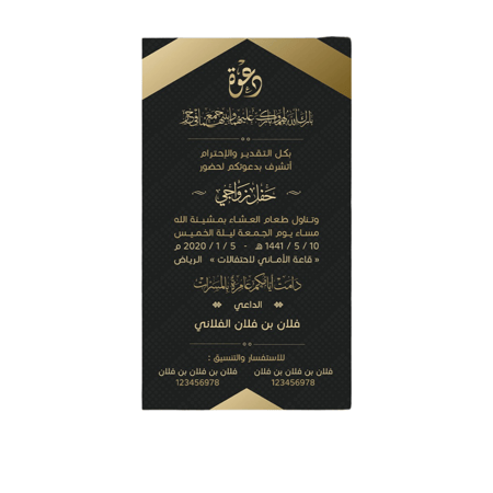 تصميم بطاقة دعوة زواج رجالية