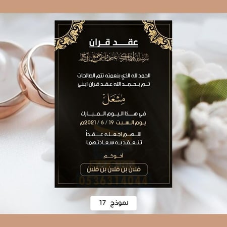 تصميم بطاقة عقد قران رجالي