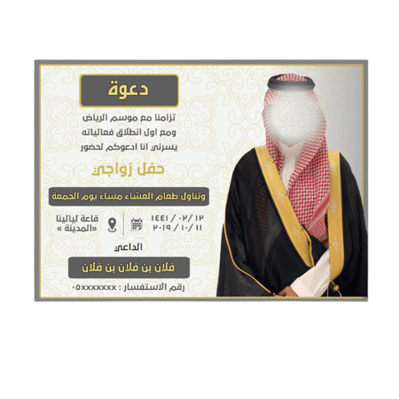 تصميم بطاقة دعوة زواج رجالية