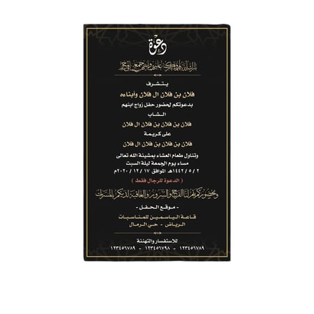 تصميم بطاقة دعوة زواج رجالية