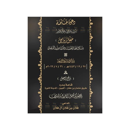 موقع تصميم بطاقات دعوات زفاف الكترونية