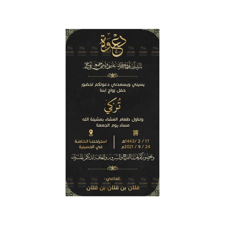 مصمم بطاقة دعوة زواج رجالية