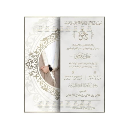 مصمم بطاقة دعوة زفاف رجالية