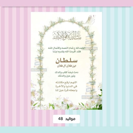بشارةمواليد-بطاقة بشارة وتهنئة مولود- بطاقة إلكترونية-ساز شوب للدعوات