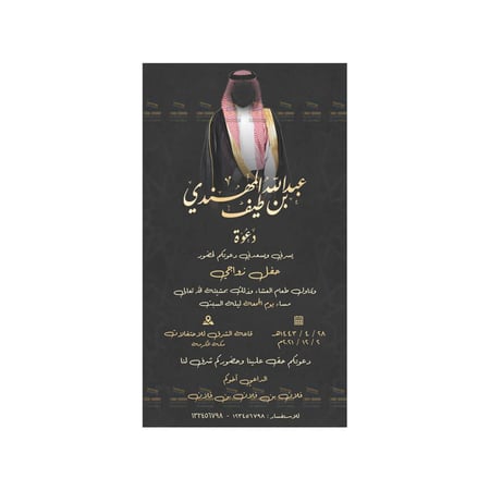 مصمم بطاقة دعوة زواج رجالية