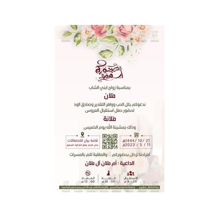 بطاقات زفاف نسائية