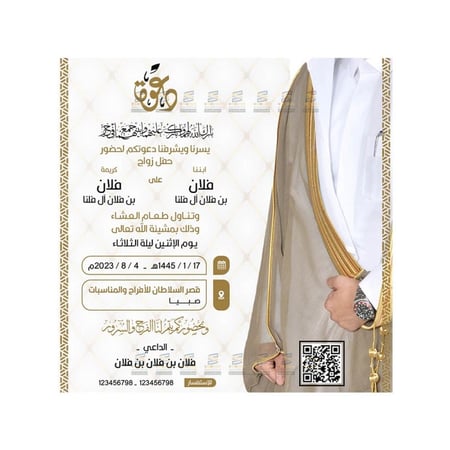 مصمم بطاقة دعوة زواج رجالية