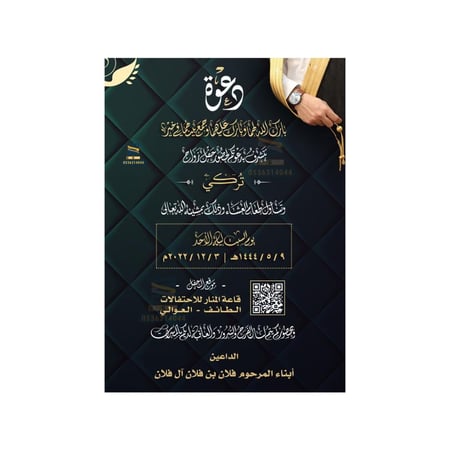 بطاقة دعوة زواج مع تجمع الزملاء