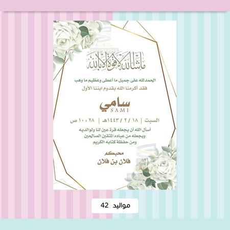بشارةمواليد-بطاقة بشارة وتهنئة مولود- بطاقة إلكترونية-ساز شوب للدعوات