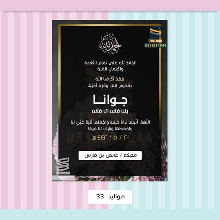 بشارةمواليد-بطاقة بشارة وتهنئة مولود- بطاقة إلكترونية-ساز شوب للدعوات