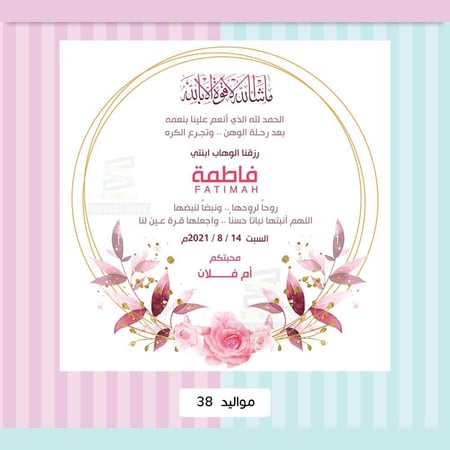 بشارةمواليد-بطاقة بشارة وتهنئة مولود- بطاقة إلكترونية-ساز شوب للدعوات