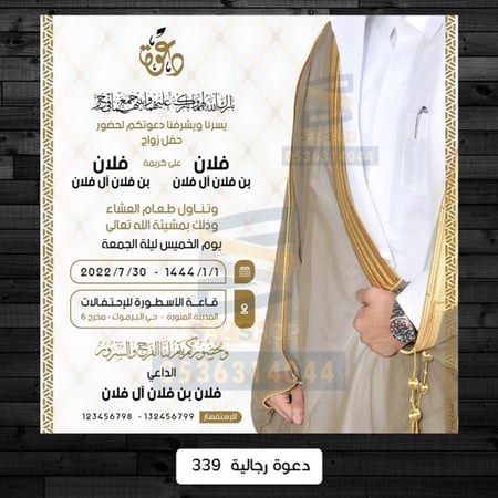 مصمم بطاقة دعوة زواج رجالية