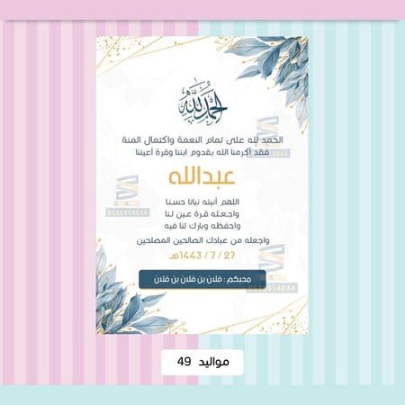 بشارةمواليد-بطاقة بشارة وتهنئة مولود- بطاقة إلكترونية-ساز شوب للدعوات